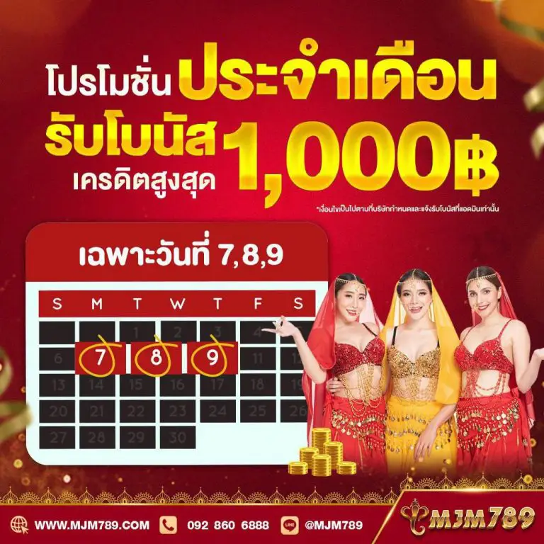 โปรโมชั่น